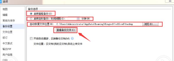 突然斷電wps未保存的文件怎么恢復?教你恢復未保存wps圖文教程
