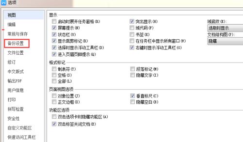 突然斷電wps未保存的文件怎么恢復?教你恢復未保存wps圖文教程