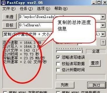 Fastcopy怎么用?Fastcopy快速復制文件教程