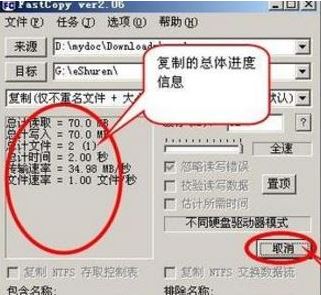 Fastcopy怎么用?Fastcopy快速復制文件教程