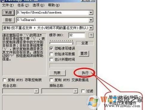 Fastcopy怎么用?Fastcopy快速復制文件教程