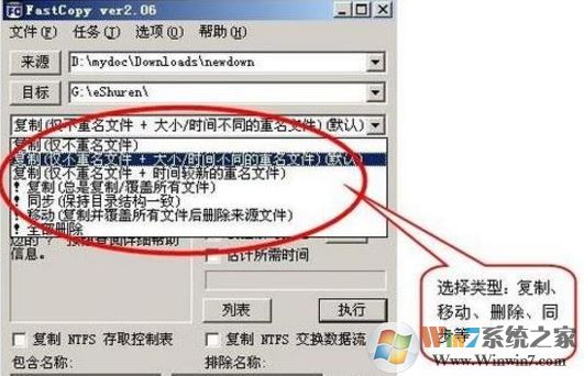 Fastcopy怎么用?Fastcopy快速復制文件教程