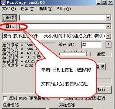 Fastcopy怎么用?Fastcopy快速復制文件教程