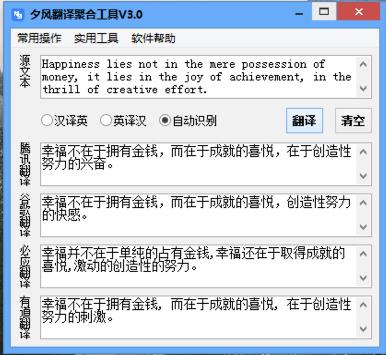 多引擎翻譯工具|夕風聚合翻譯軟件 V3.0綠色單文件版