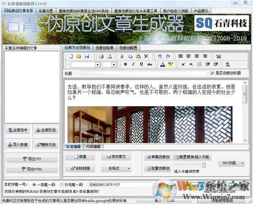 石青SEO偽原創工具v2.3.6.10免費版(偽原創文章生成器)