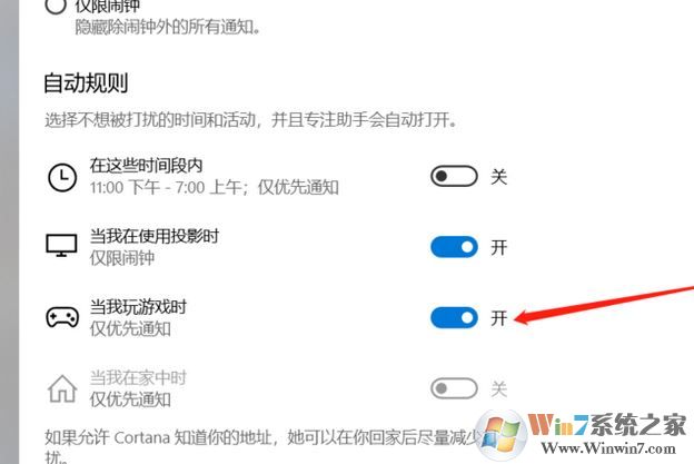 win10系統專注助手怎么關?教你徹底關閉win10專注助手圖文教程