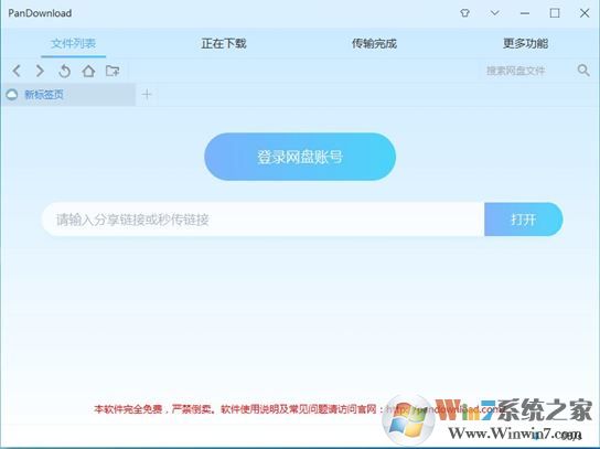 Pandownload網頁版