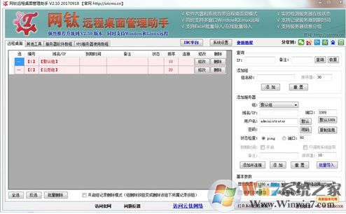 網鈦遠程桌面管理助手