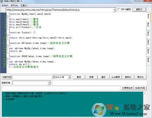 發條js調試工具v1.9官方下載