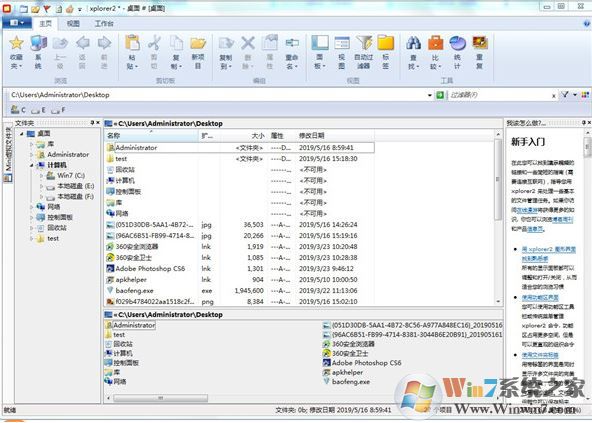 xplorer2(文件分類整理工具)漢化破解版v4.2.0.1