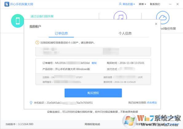 開心手機恢復(fù)大師破解版v3.6.6177