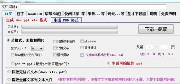 大圣文庫下載器V1.30破解版