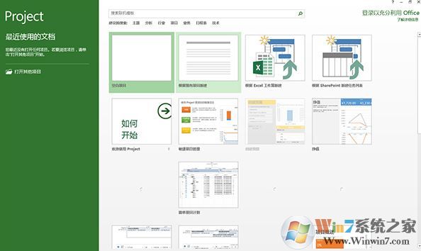 Microsoft Project 2013破解版(附激活密鑰、破解教程)