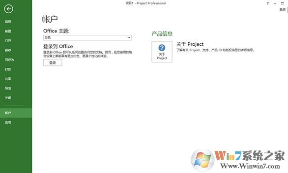 Microsoft Project 2013破解版(附激活密鑰、破解教程)
