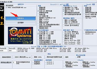 3D-Analyze v2.36b 漢化版【游戲顯示優化工具】