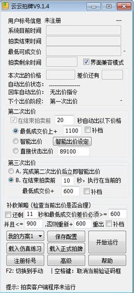 云云拍牌v9.1.4綠色版_云云拍牌牌照拍賣工具(高智能 )