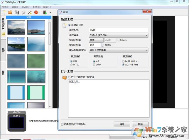 DVDStyler下載_DVDStyler V3.1綠色中文正式版(DVD菜單制作工具)