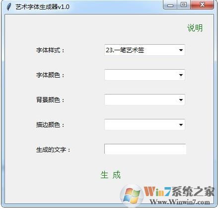 藝術字體生成器v1.0(藝術字設計軟件)