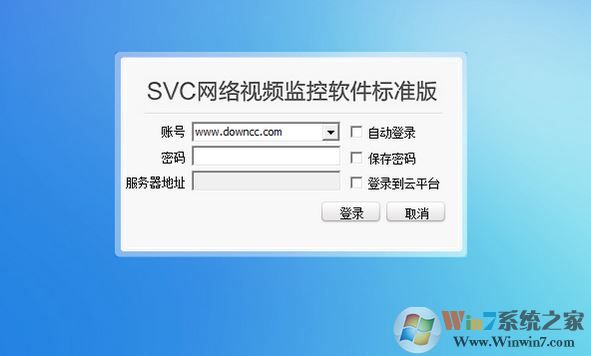 SVC世友視頻監控_世友SVC電腦客戶端v5.0.1.1