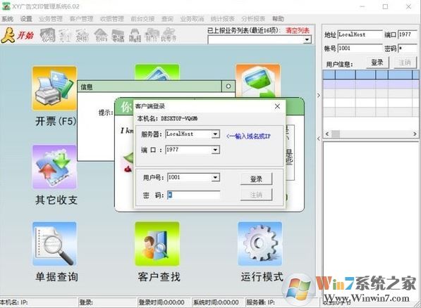XY廣告文印管理系統v6.03【文印店管理軟件】
