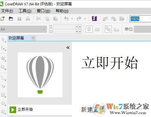 cdr歡迎屏幕怎么關(guān)?教你cdr x7關(guān)閉歡迎屏幕圖文教程