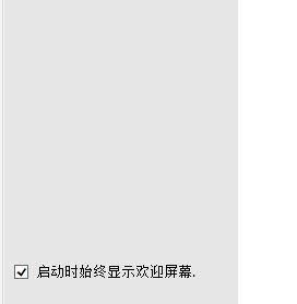 cdr歡迎屏幕怎么關(guān)?教你cdr x7關(guān)閉歡迎屏幕圖文教程