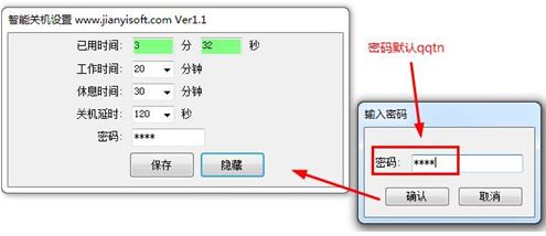 智能關(guān)機(jī)工具v1.1_定時(shí)關(guān)機(jī)工具綠色版