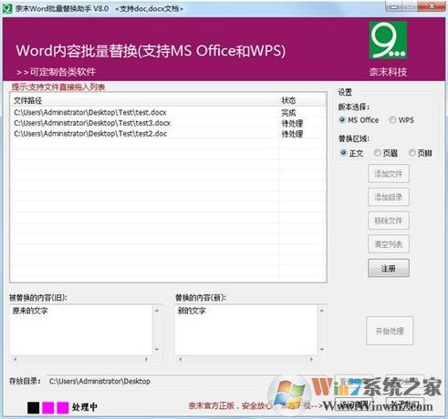 奈末Word批量轉圖片助手v9.3_Word批量替換助手