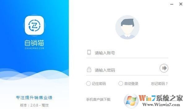 自銷貓官網下載(電腦版)_自銷貓 v3.1.2(大數據智能營銷系統)