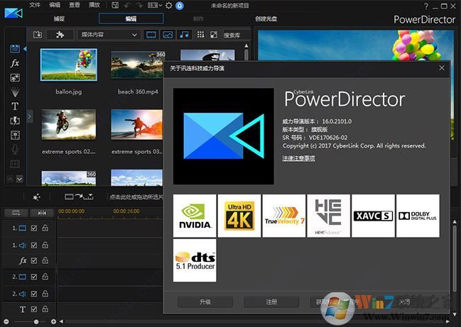 CyberLink PowerDirector 17破解版(威力導演17)