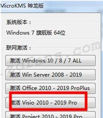 Microsoft Visio 2019中文專業版_Microsoft Visio 2019專業破解版
