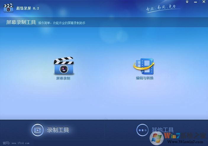 超級(jí)錄屏大師v9.3電腦版 超好用視頻錄制工具