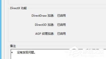 Win8系統下玩綠色征途提示direct3D不可用怎么辦？