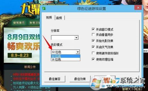 Win8系統下玩綠色征途提示direct3D不可用怎么辦？