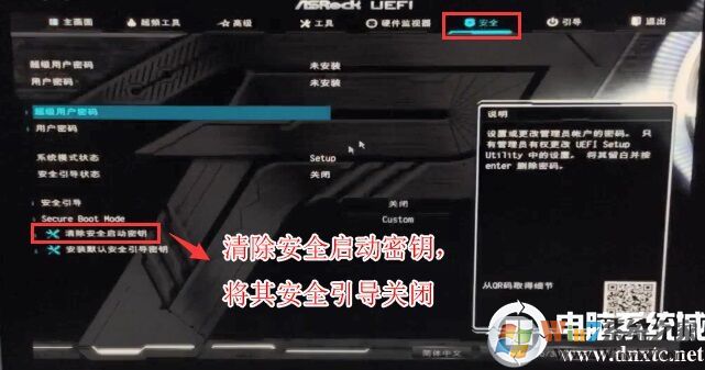 清除安全啟動密鑰，關閉安全啟動