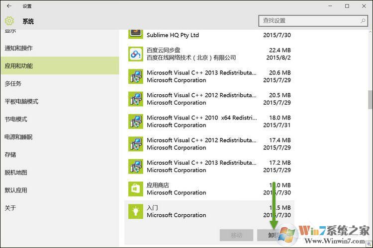 Win10如何卸載應用?Win10內置應用卸載方法