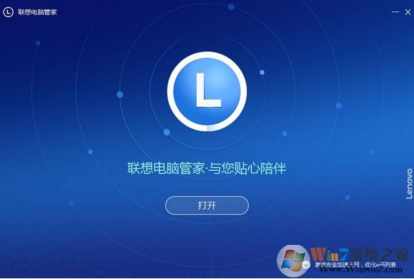 聯想電腦管家 v2.8.60.4281官方最新版【聯想設備健康和安全的軟件】