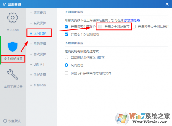 win10瀏覽器主頁被毒霸網址大全篡改的解決方法