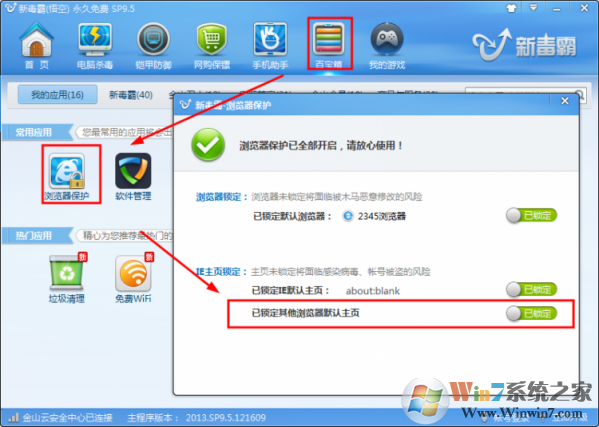 win10瀏覽器主頁被毒霸網址大全篡改的解決方法