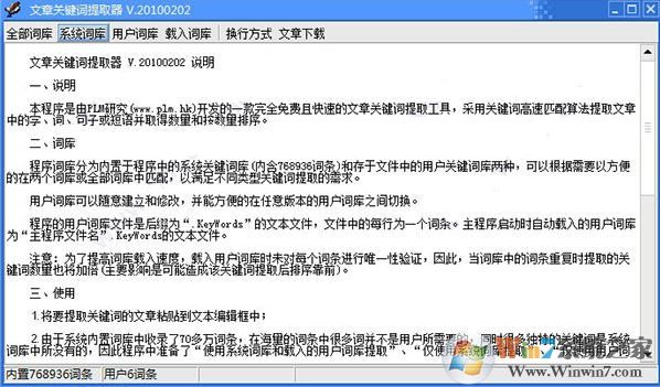 文章關鍵詞提取器v20100202_文章自動提取關鍵詞工具