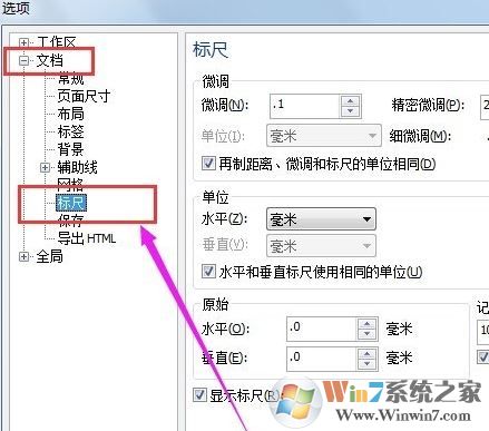 cdr單位在哪里設置?教你cdr修改顯示尺寸單位圖文教程