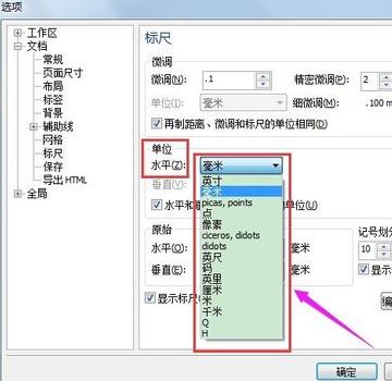 cdr單位在哪里設置?教你cdr修改顯示尺寸單位圖文教程