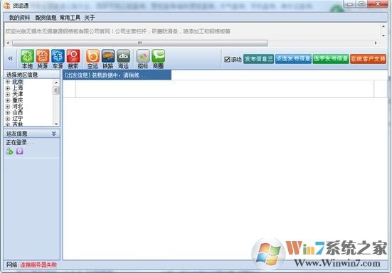 貨運通下載_貨運通官方版v2.0.0.21【電腦版】