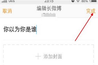 app端微博打賞怎么開通？教你微博APP開啟打賞功能