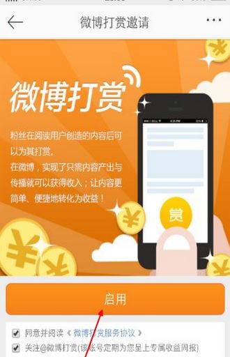 app端微博打賞怎么開通？教你微博APP開啟打賞功能