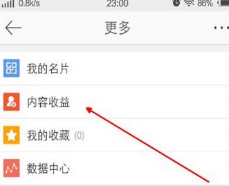 app端微博打賞怎么開通？教你微博APP開啟打賞功能