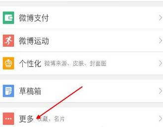 app端微博打賞怎么開通？教你微博APP開啟打賞功能