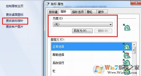 win10指針主題怎么用?教你win10系統指針主題使用方法