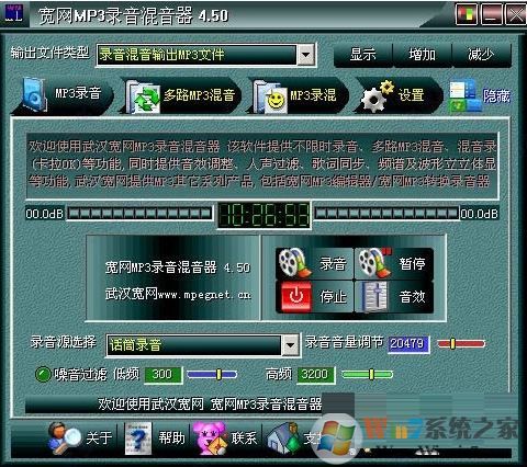 寬網MP3錄音混音器下載_寬網MP3錄音混音器v4.5綠色版
