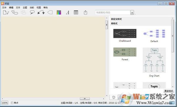 iThoughts 5下載_iThoughts導圖軟件 v5.16 中文版